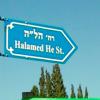 HaLamed He Street