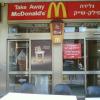 Another MacDonalds.  In Hebrew, GLIDA (ice cream) and MILK-SHAKE (milkshake).