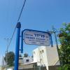 Street in Netanya named after my mother's cousin, Rabbi Armin (Avraham) Frieder.  Armin and Emanuel were brothers.  Rabbi Armin Frieder was involved in the Europa Plan in WWII, an effort to save the remaining Jews.